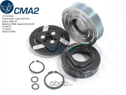 Муфта компрессора кондиционера Ford Transit FWD 2006-2014 C27005MA