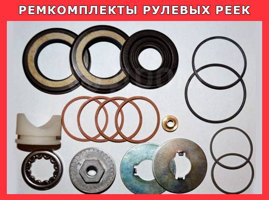 Ремкомплект рулевой рейки ФМ с 1993 по 2000 1575047S